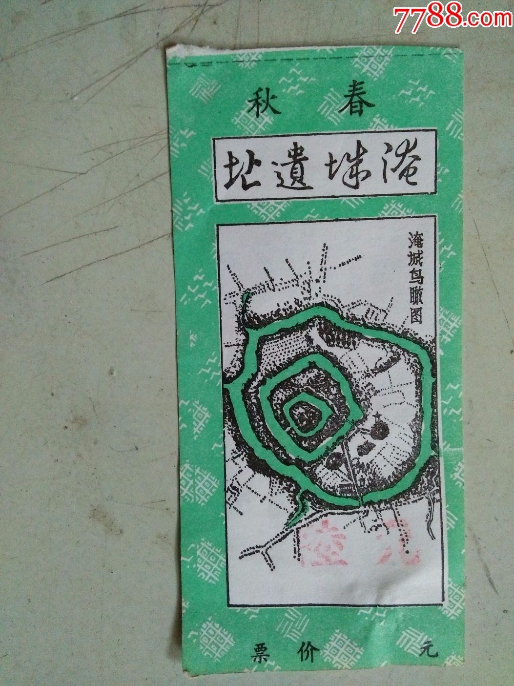 春秋.淹城遗址(门票)