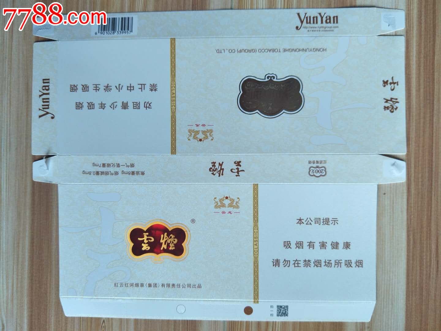 云烟(细支云龙)16版(339957焦油8mg-红云红河烟草集团有限责任公司