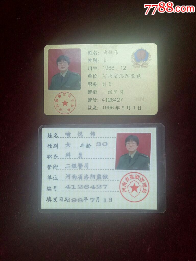 一个人的两个旧jc工作证