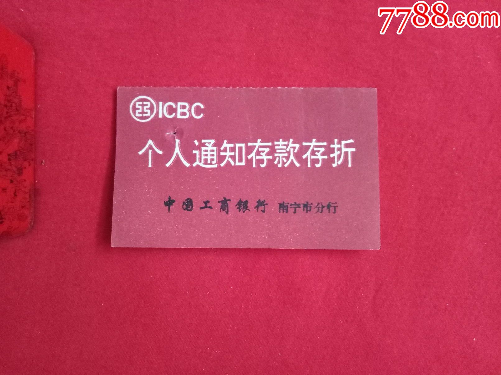 个人通知存款存折