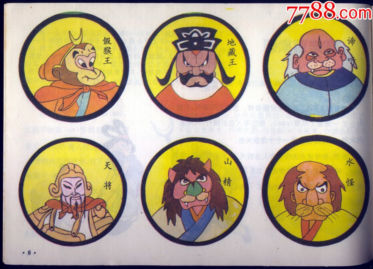 西游记人物和故事下