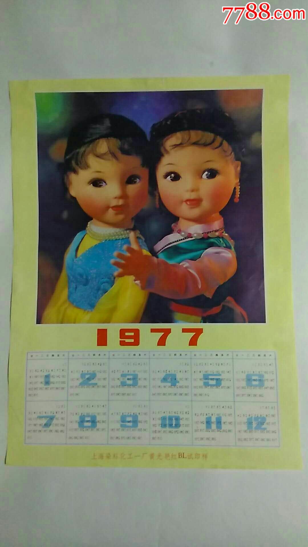 77年民族娃娃挂历一张