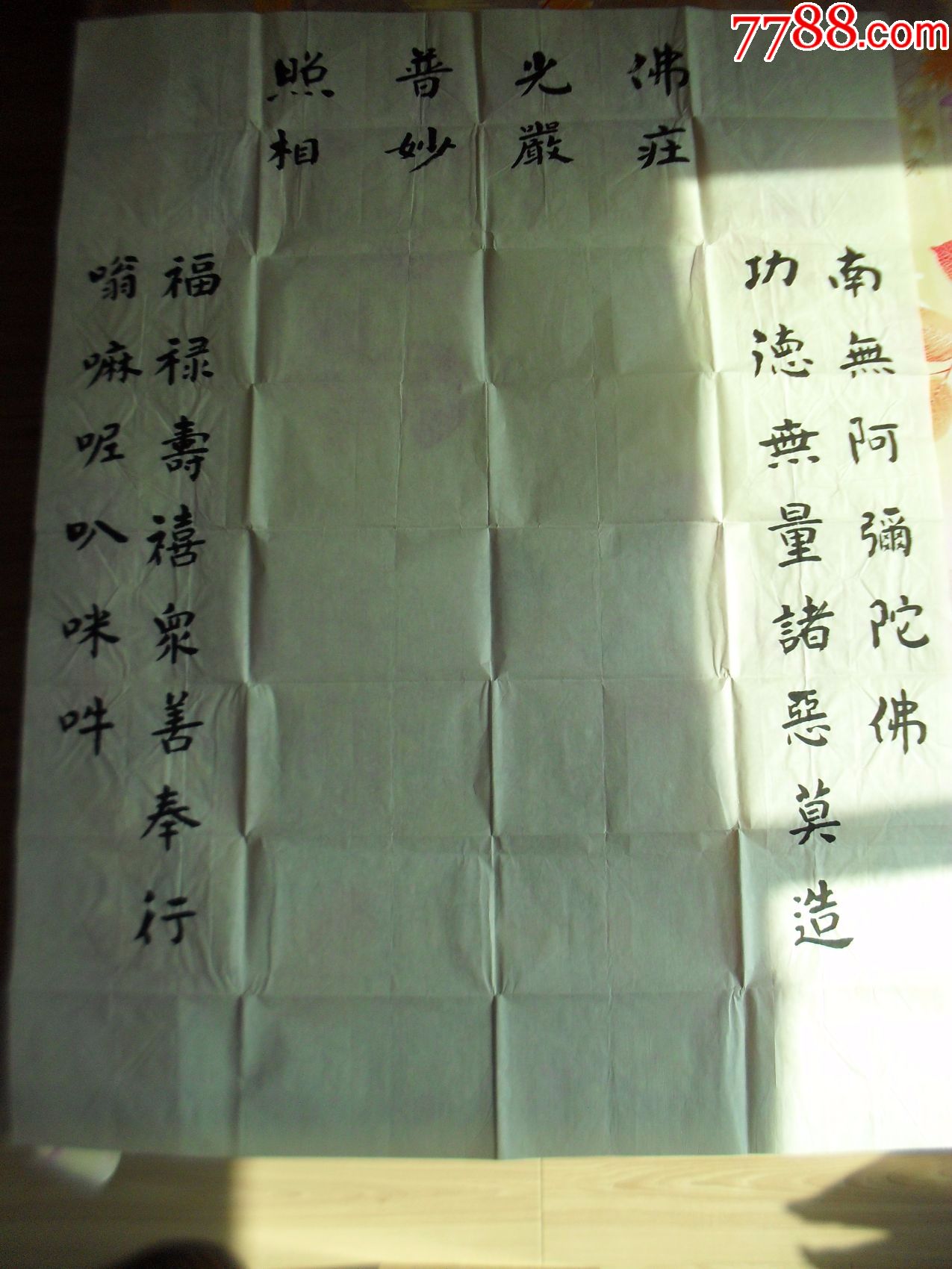 佛门题字(待妙手丹青者绘观世音菩萨法像)_书法原作_问苍茫大地谁主