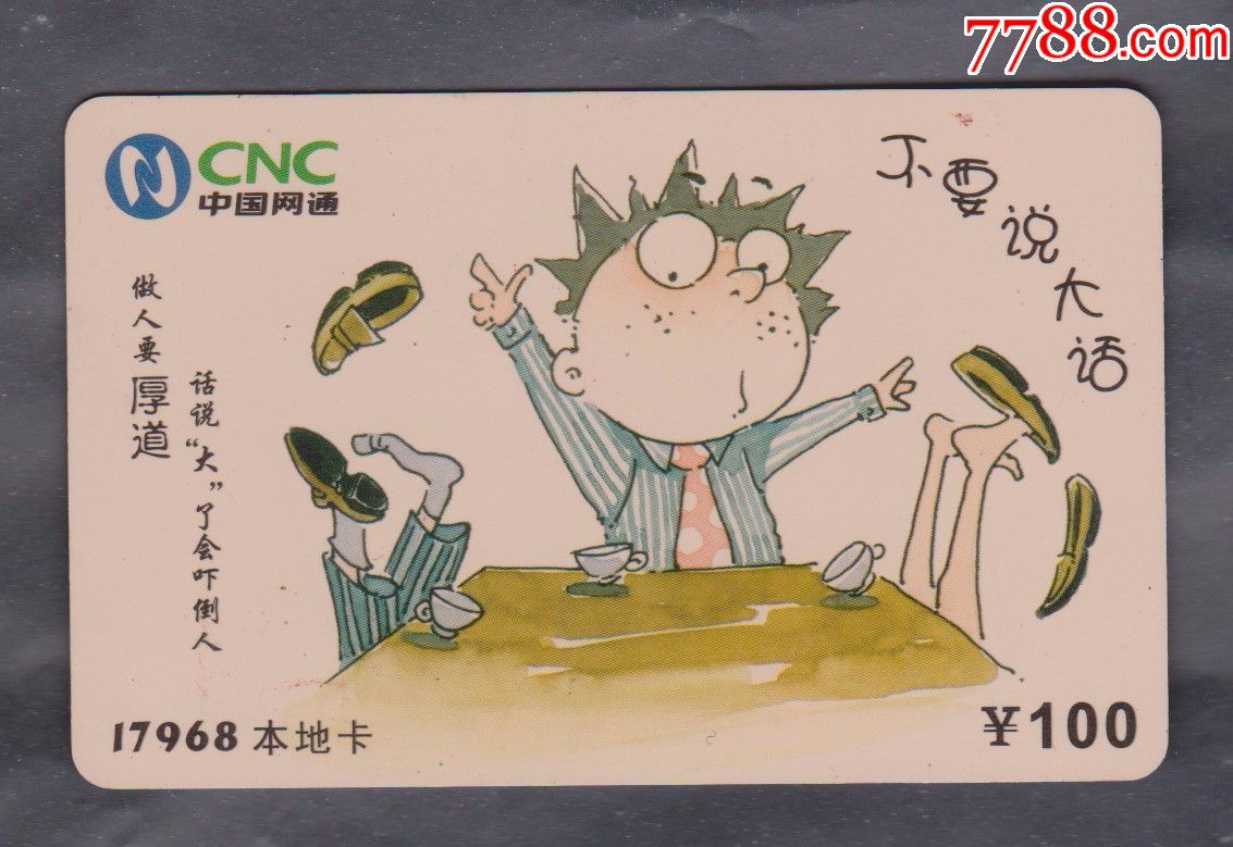 不要说大话