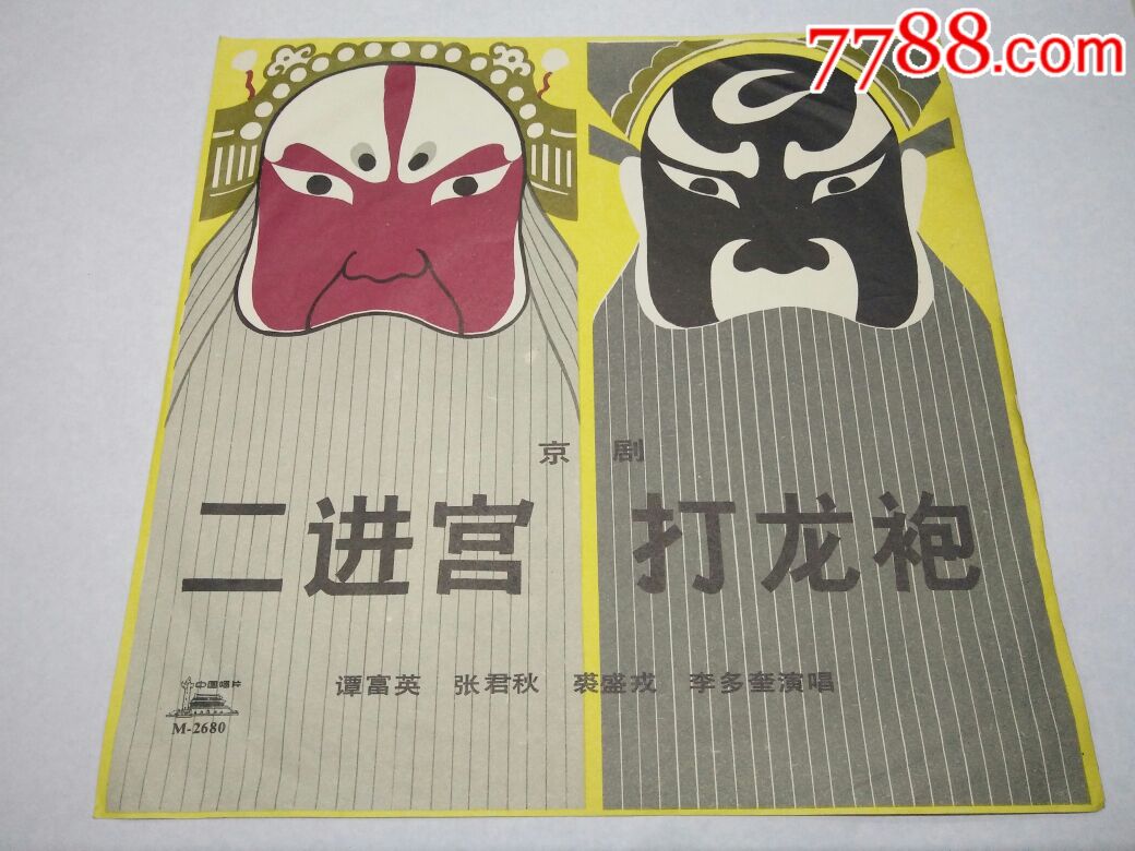 京剧二进宫打龙袍谭富英张君秋裘盛戎李多奎
