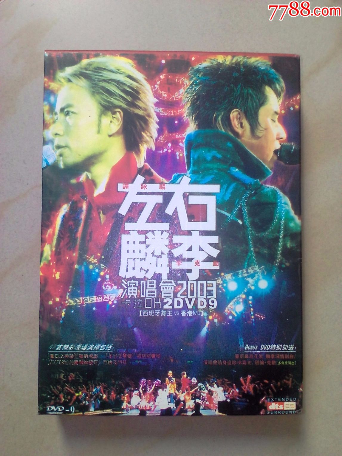 谭咏麟·李克勤左麟右李演唱会2003卡拉ok4dvd原版d9