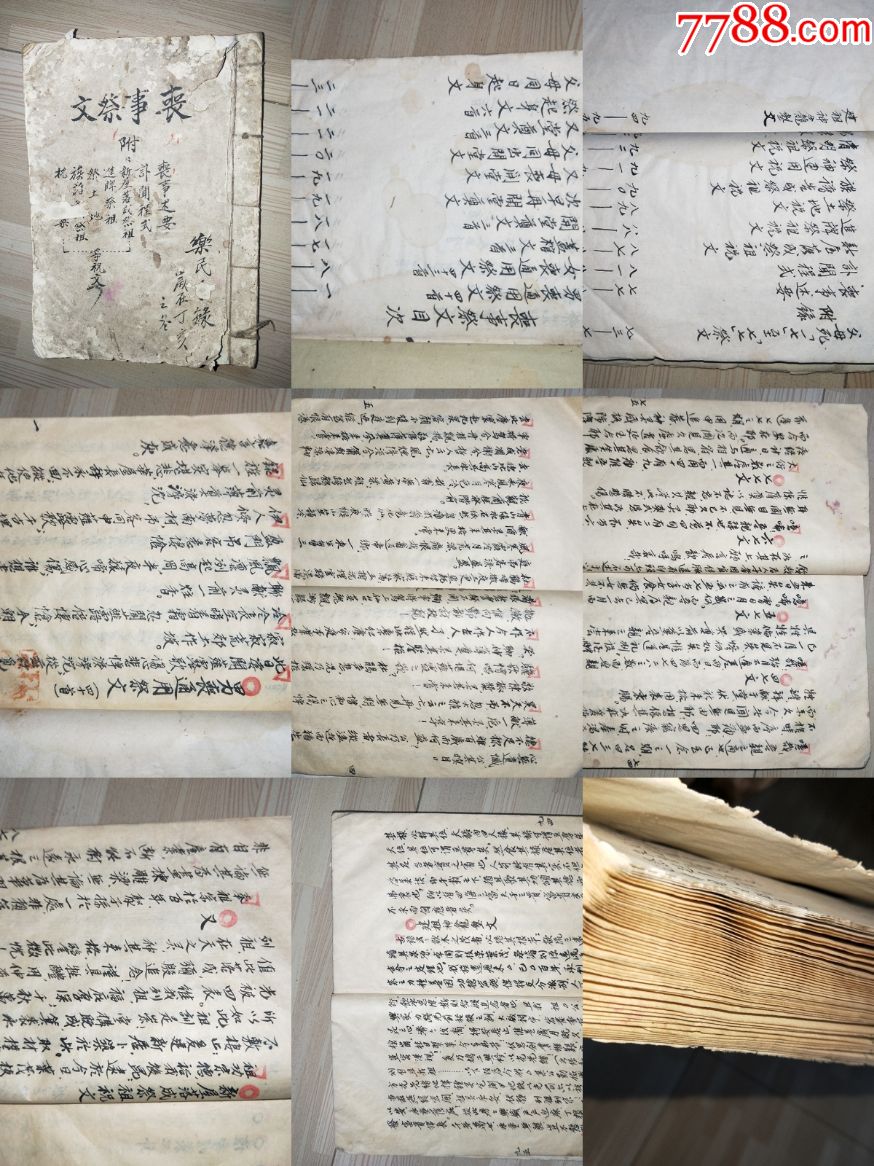 418民国名人手抄搞本丧事祭文一厚册全