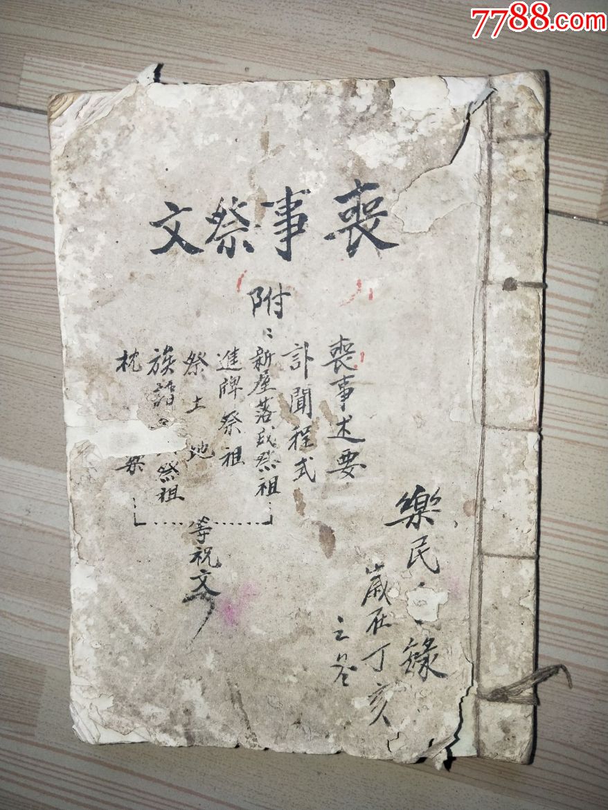 418民国名人手抄搞本丧事祭文一厚册全