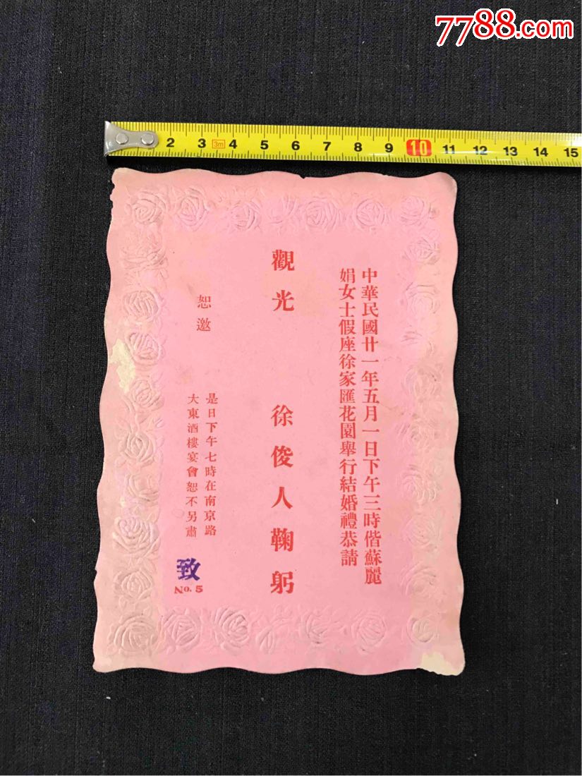 民國21年結(jié)婚請?zhí)ㄉ虾Ｐ旒覅R花園舉行的）_價格88元【小王藏品閣】_第1張_7788收藏__收藏熱線