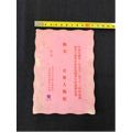 民國21年結(jié)婚請?zhí)ㄉ虾Ｐ旒覅R花園舉行的）(se55152886)_小王藏品閣