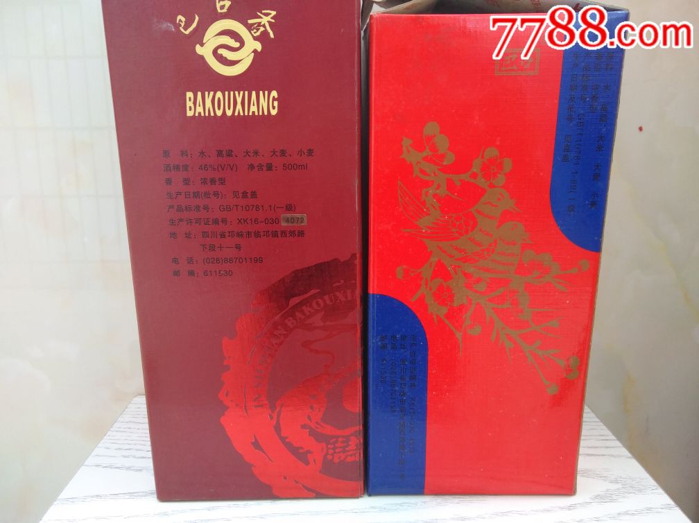 川酒典范,邛崃名酒,46度巴口香酒两瓶
