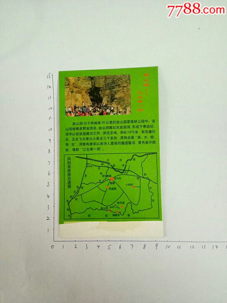 江北第一洞--韭山洞(中国凤阳)_旅游景点门票_忠友艺苑【7788收藏