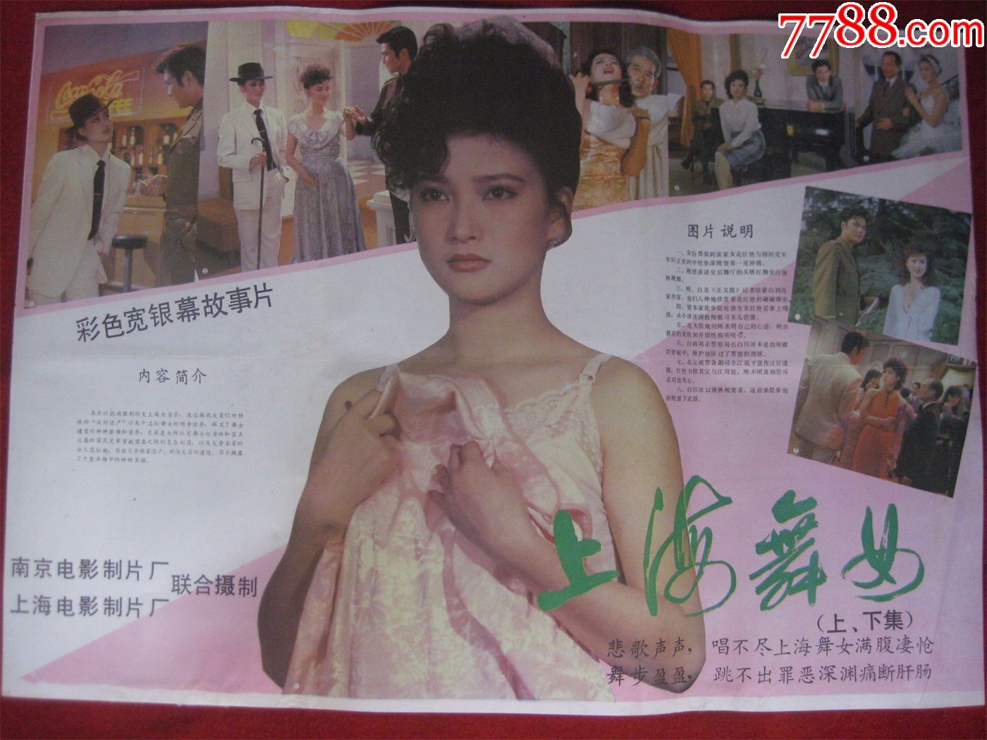 怀旧收藏80年代电影海报《上海舞女》(上~下集
