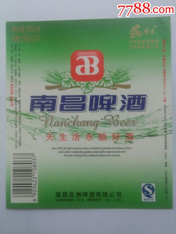 南昌啤酒-10度600ml