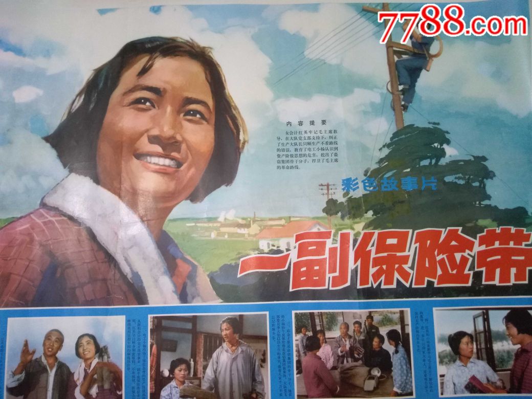 半开的《一副保险带》电影海报