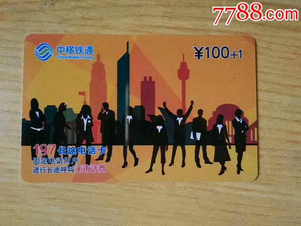 IP卡-价格:1元-se55190809-IP卡/密码卡-零售-7788收藏__收藏热线
