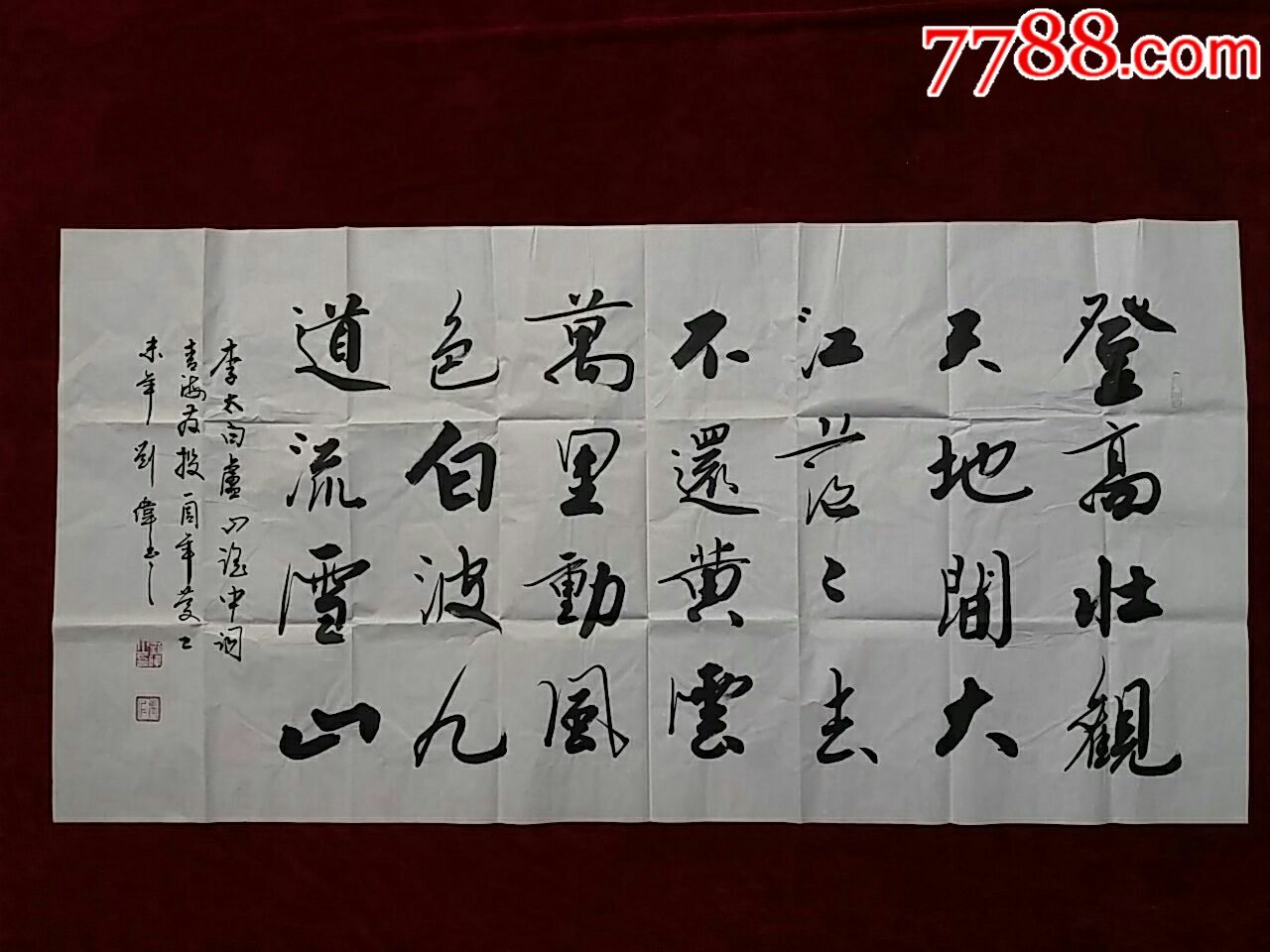 著名书法家刘伟书法原作