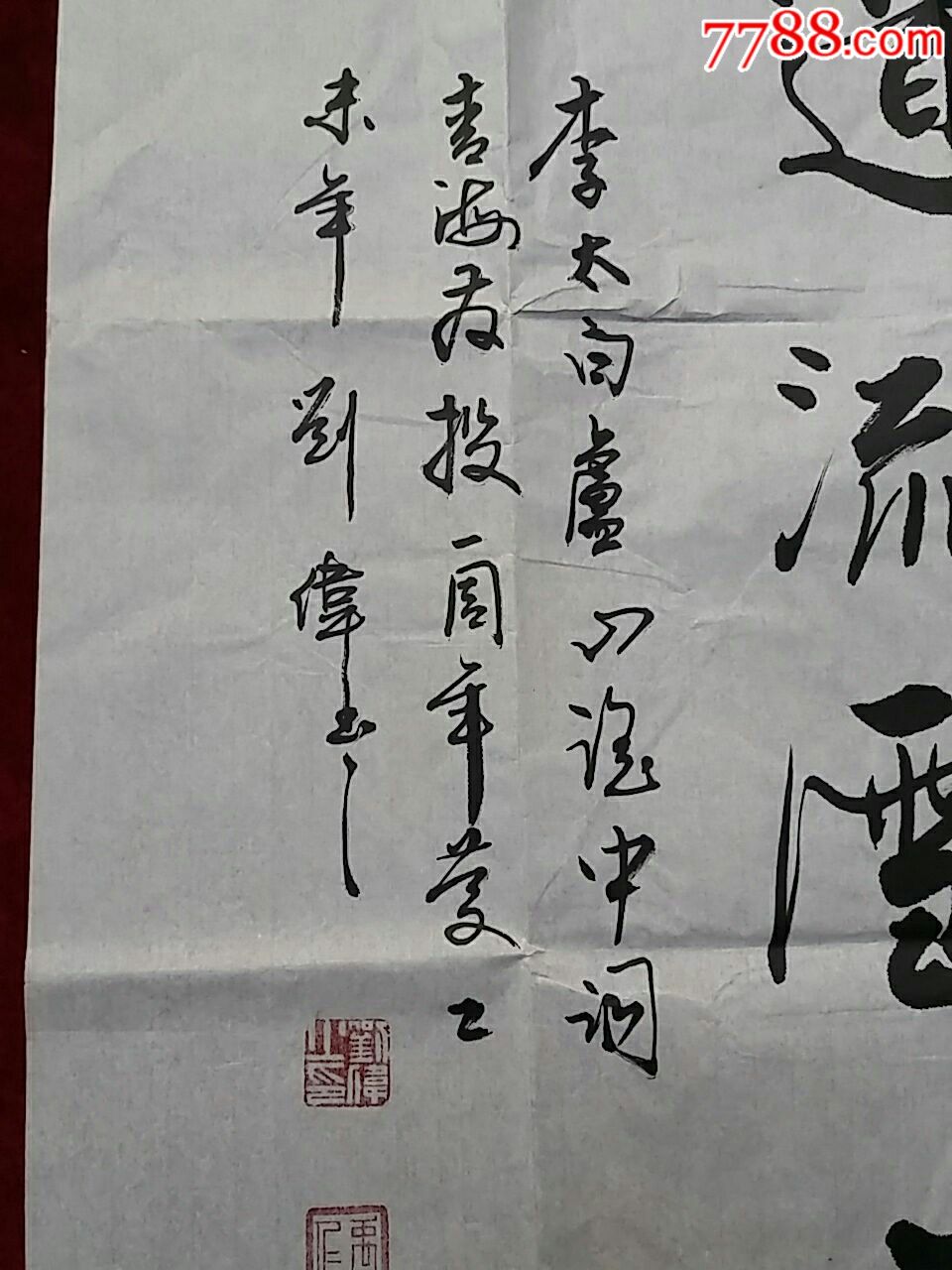 著名书法家.刘伟.书法原作
