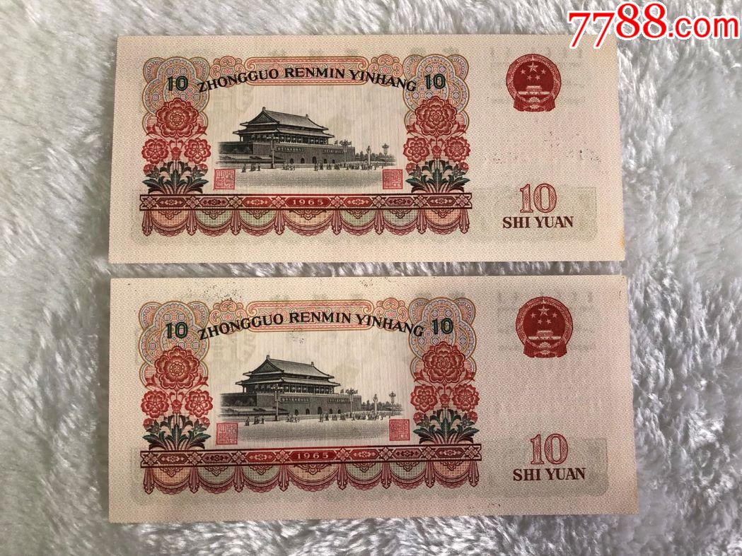 三版十元三罗马2连-0230_人民币_第2张_7788钱币网