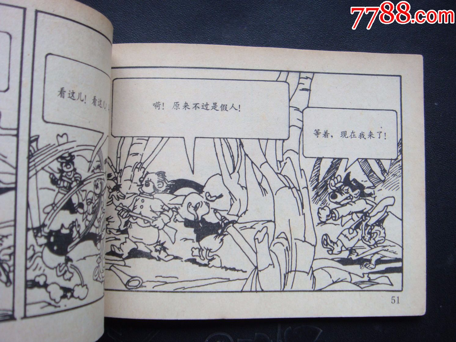 唐老鸭梦游幽宫【上下册】-se55199132-连环画/小人书-零售-7788收藏