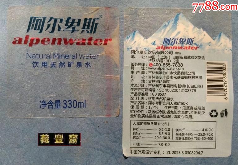 【水标】阿尔卑斯--饮用天然矿泉水330ml(揭瓶标)