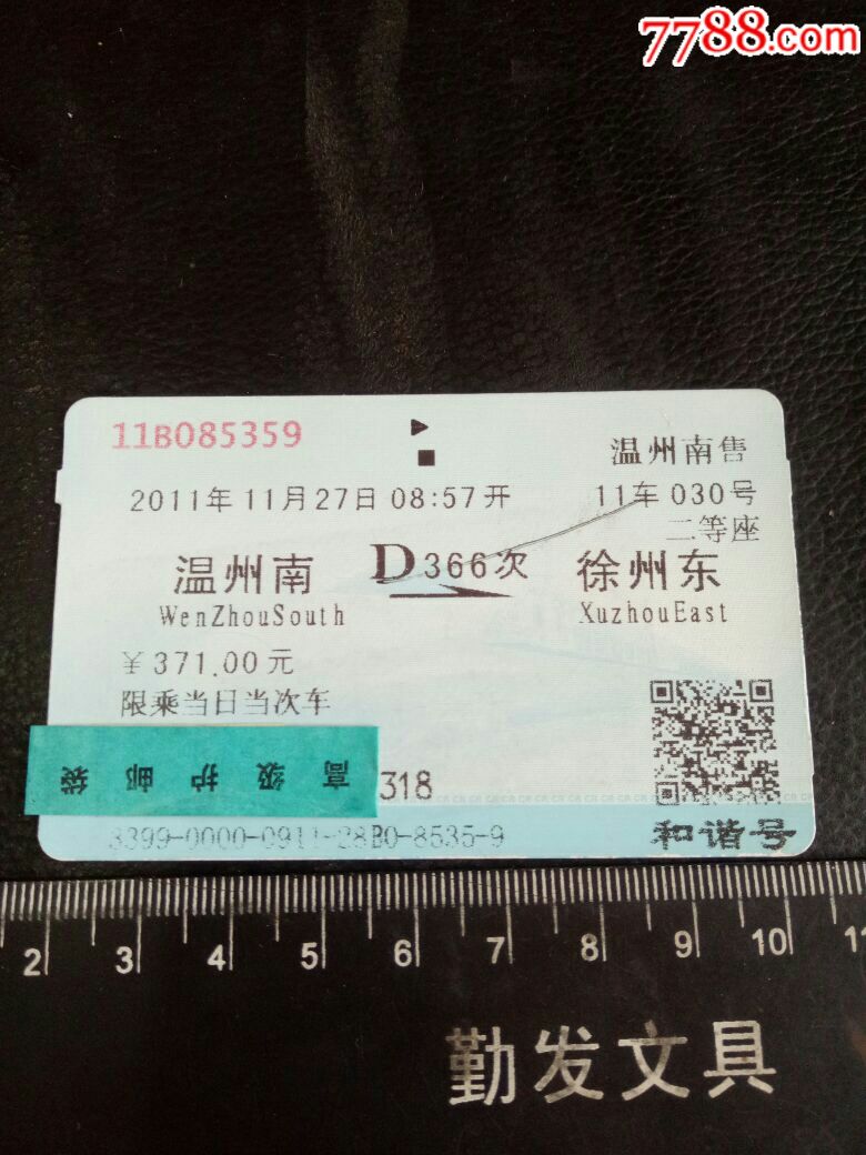 火车票二等座图片图片