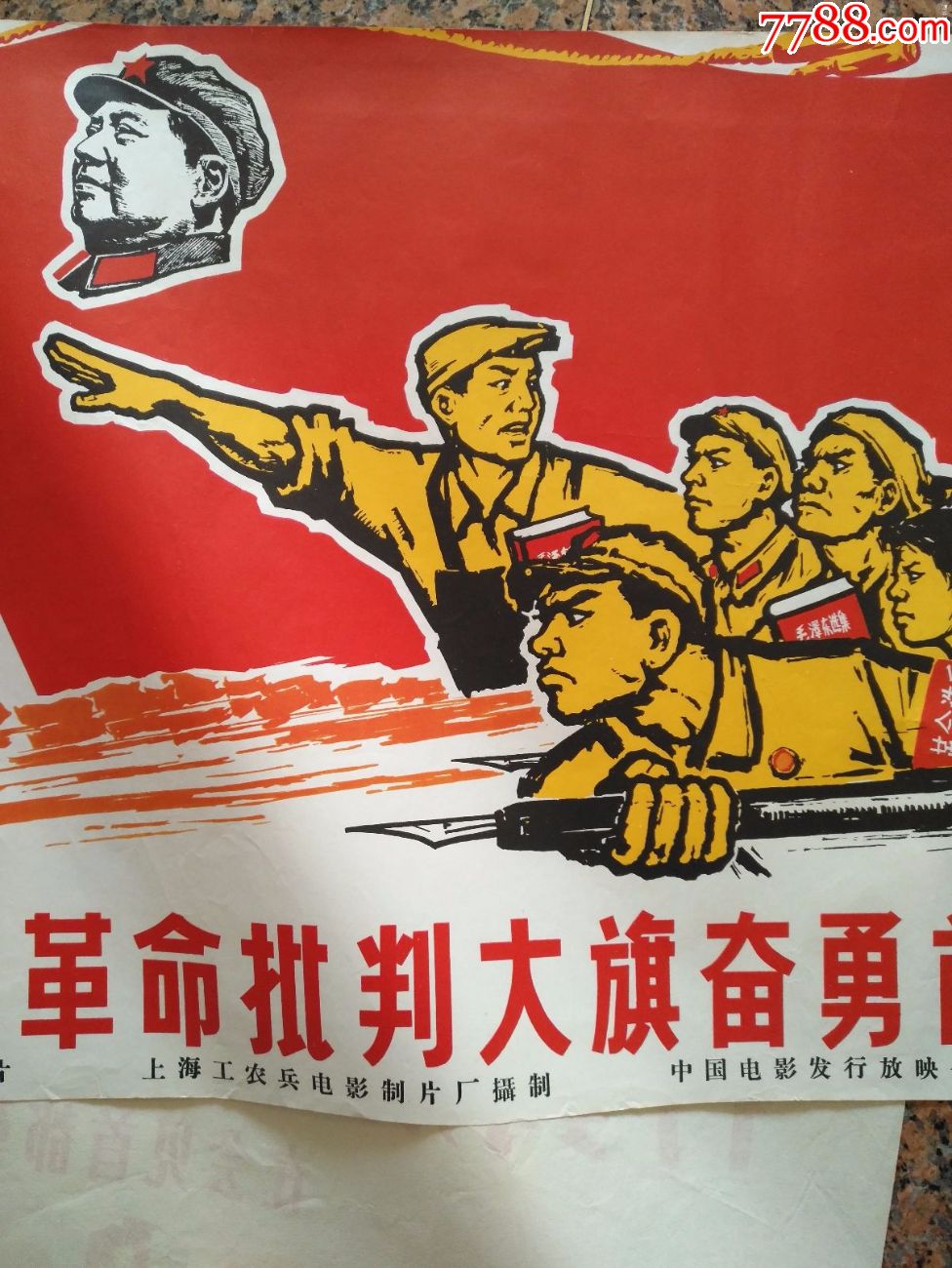 精品宣传画87--高举革命批判大旗奋勇前进-彩色纪录片,上海工农兵电影