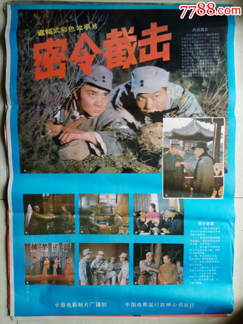 密令截击_电影海报_梦涛居【7788收藏__收藏热线】