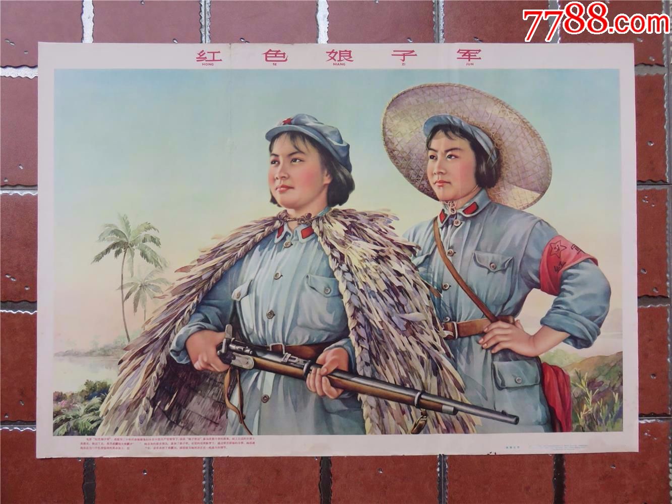 文革宣传画年画海报红色娘子军
