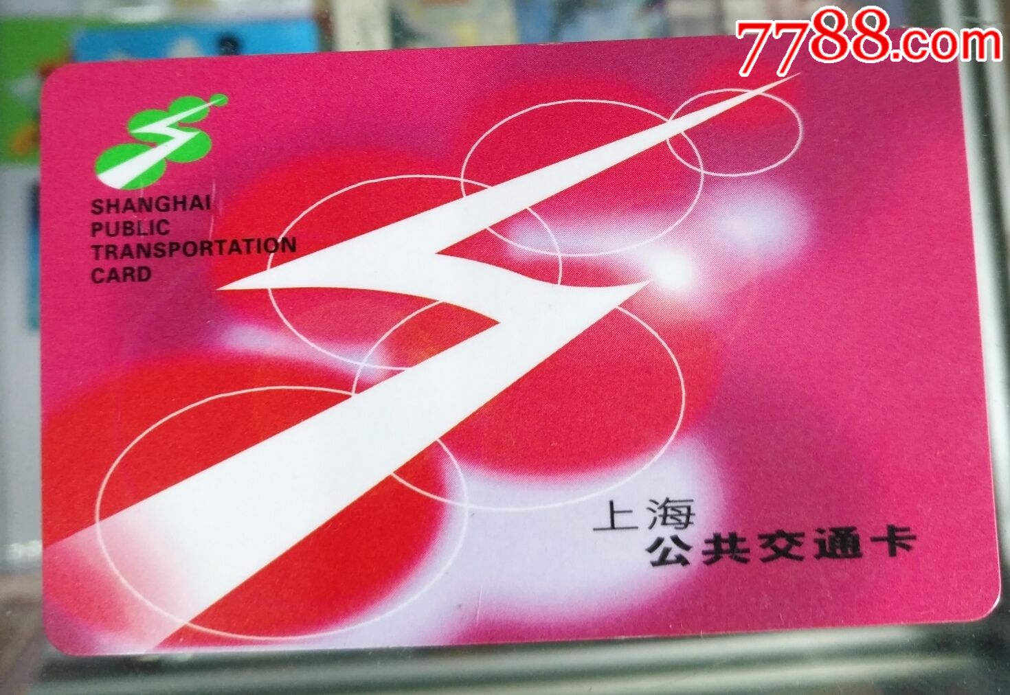 出售上海交通卡普通卡红色1枚9品-se55249695-公交/交通卡-零售-7788