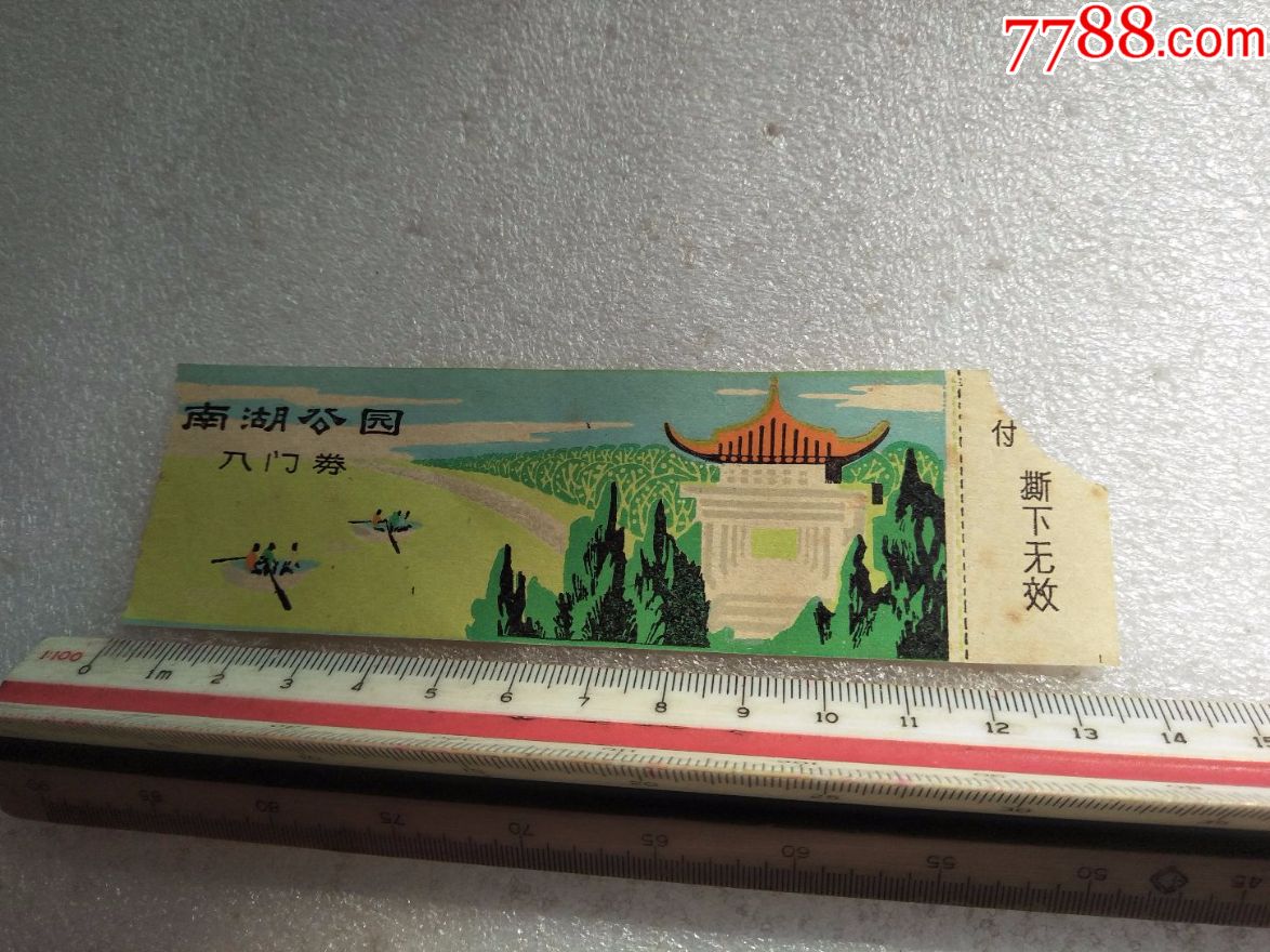 南湖公园入门劵_旅游景点门票_柳州聚宝堂【7788收藏__收藏热线】