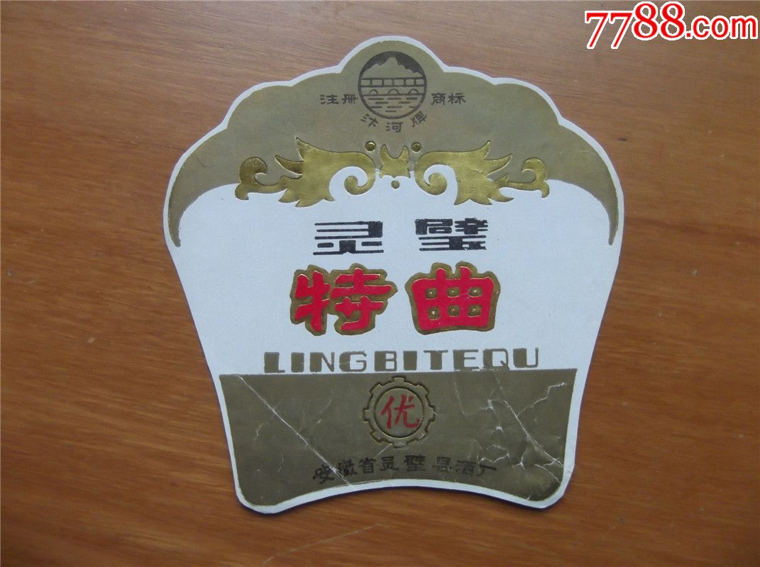 地名专题-灵璧特曲