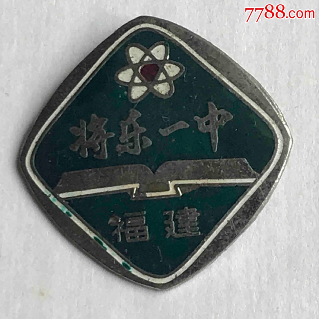 【福建将乐一中】【将乐一中五十周年校庆】