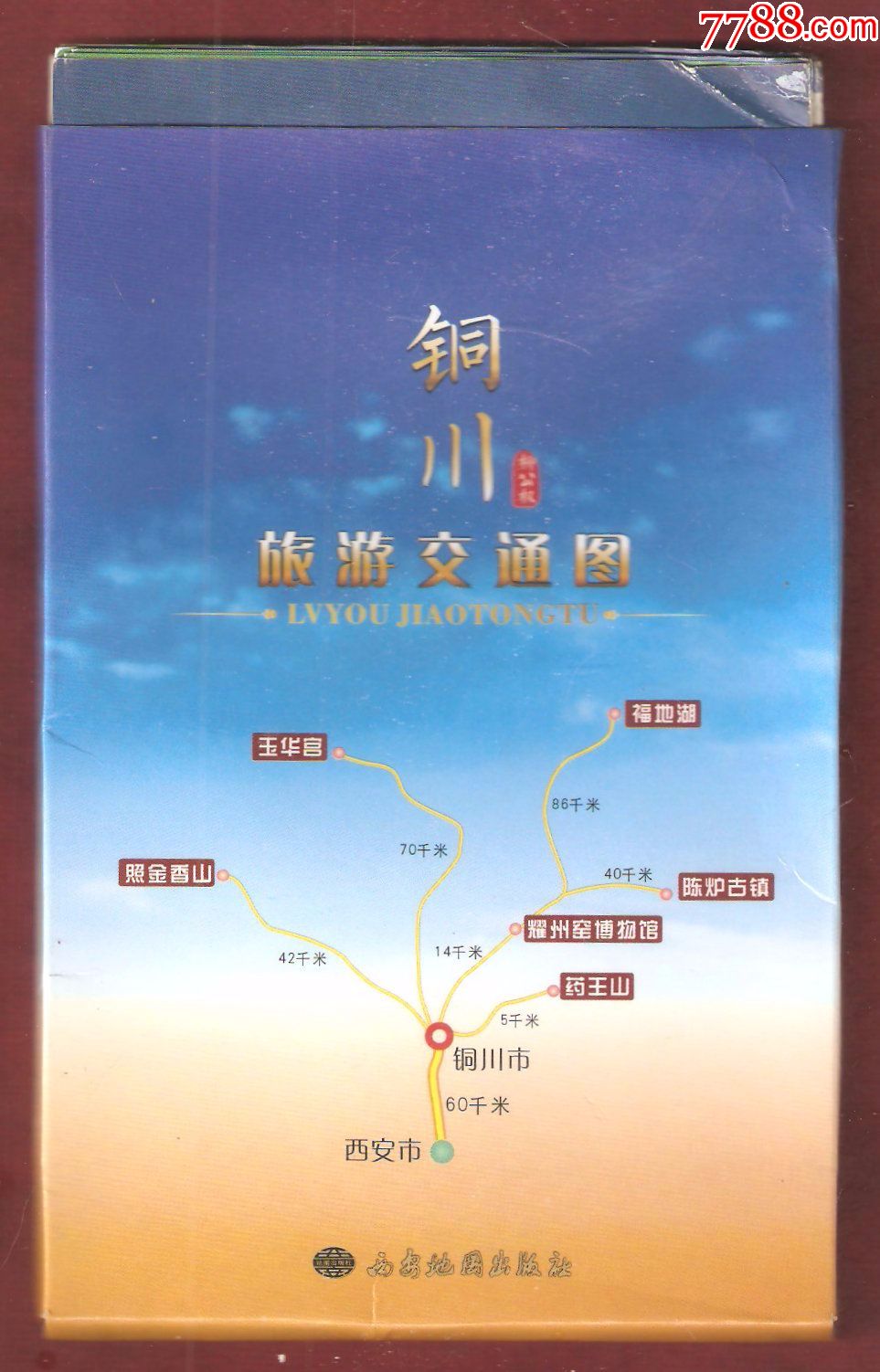 2014年铜川旅游交通图铜川市地图铜川市南市区图铜川市北市区图