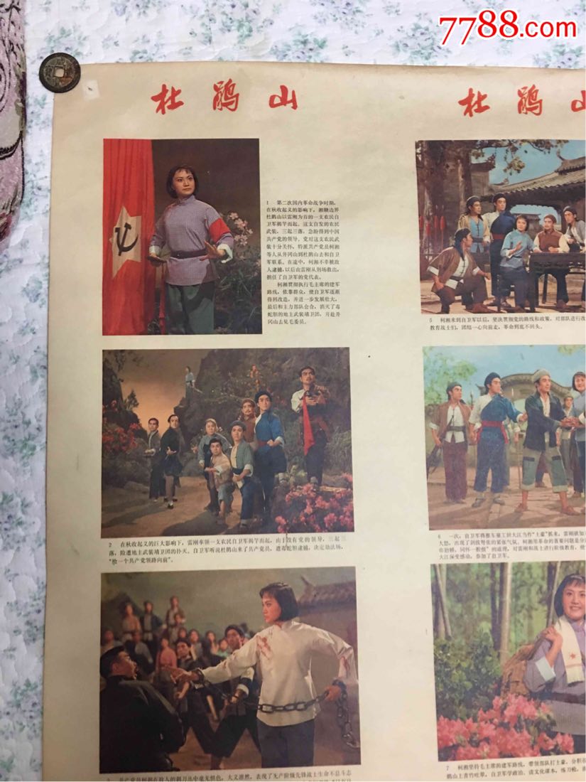 杜鹃山(二张)_年画/宣传画_宣徽红色收藏【7788收藏__收藏热线】