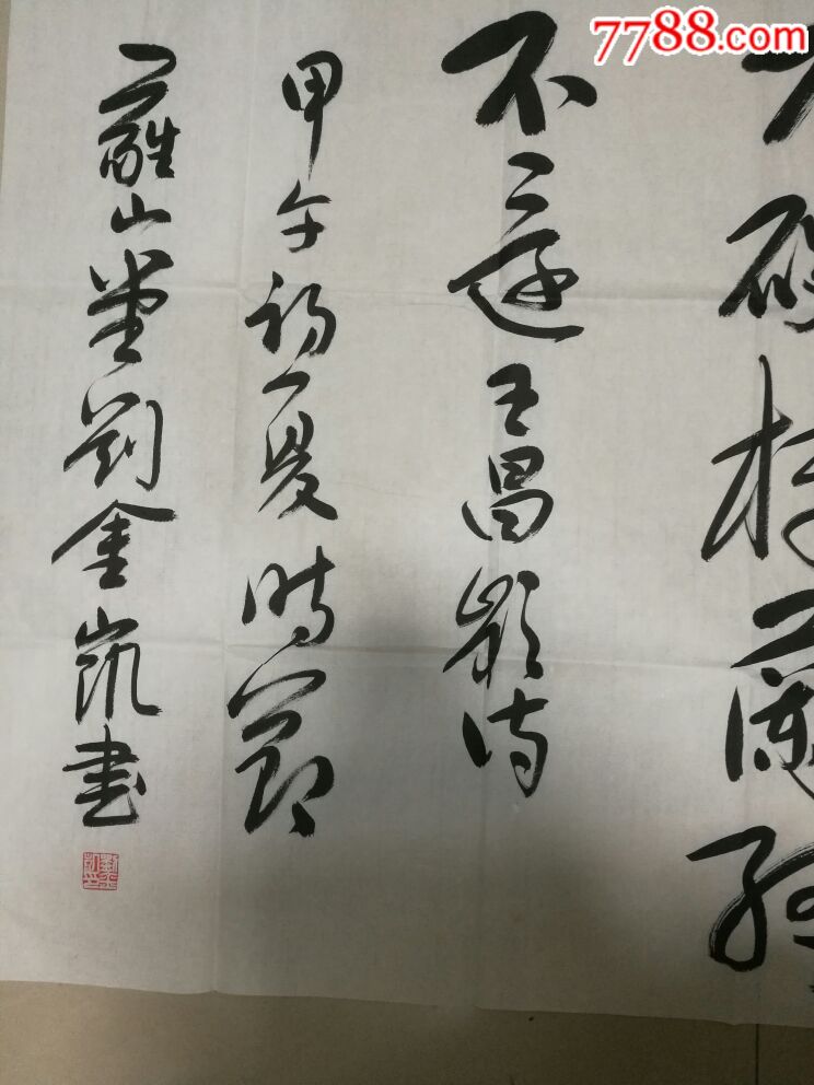 刘金凯-价格:900元-se55264930-其他印刷品字画-零售-7788画册网