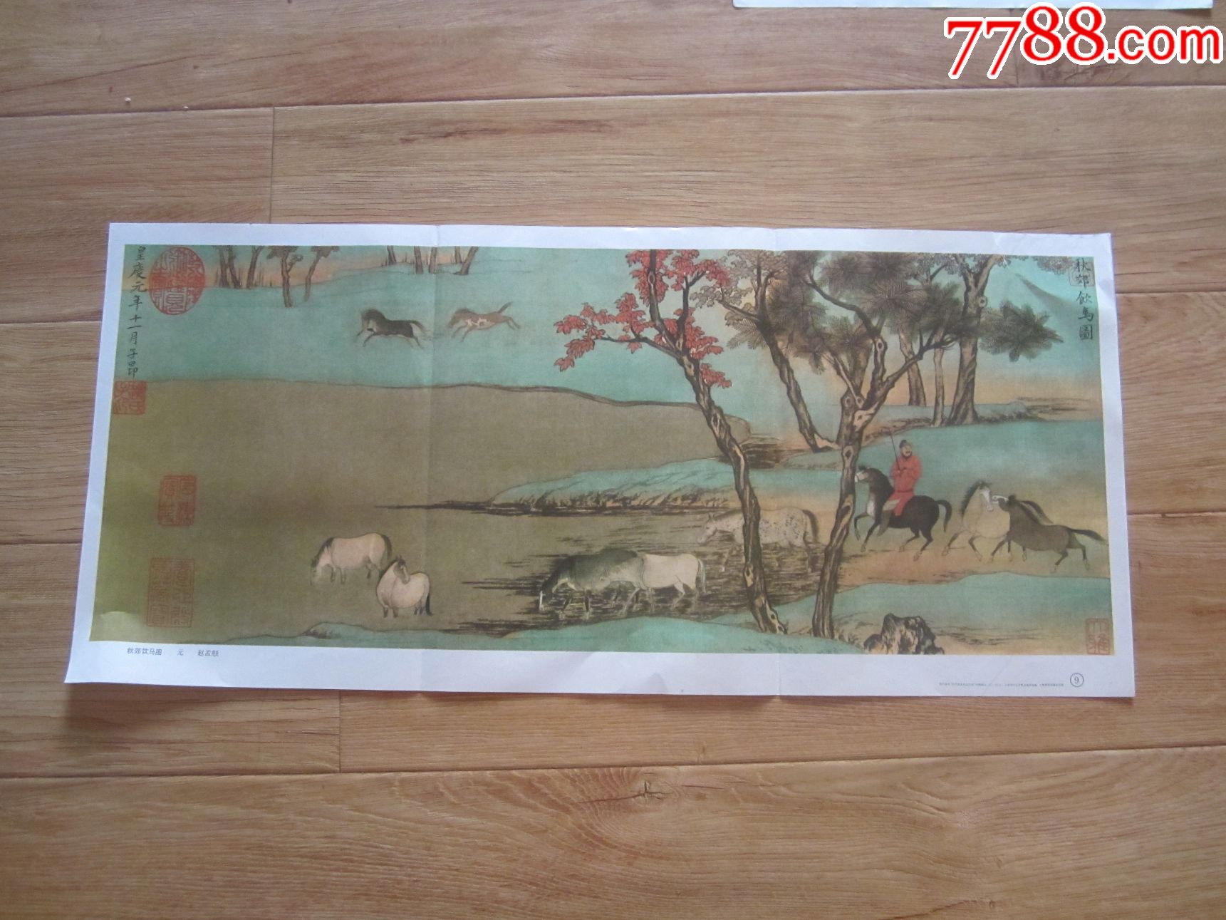 初中课本历代美术作品欣赏中国部分秋郊饮马图