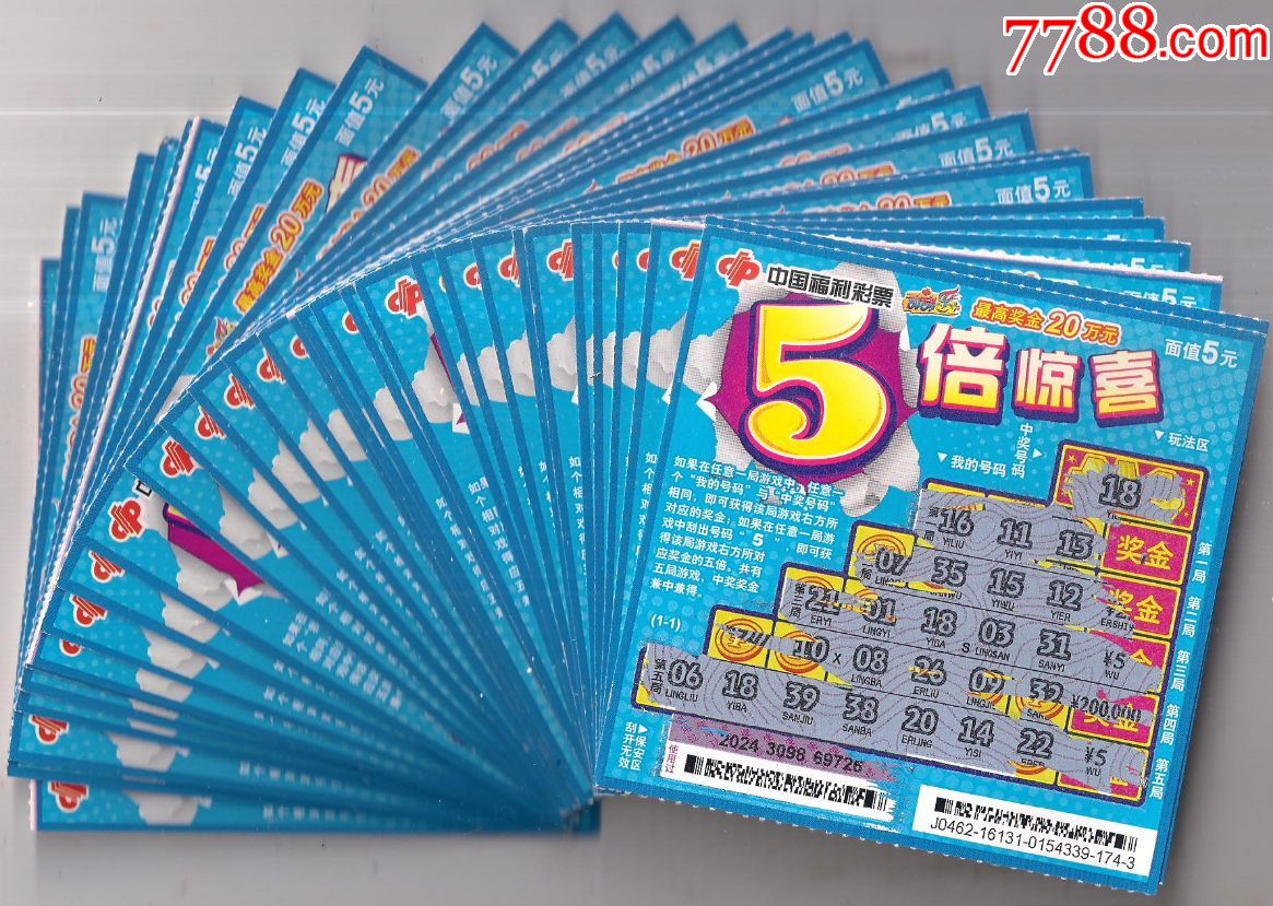 福彩c52161315倍惊喜32枚合售中奖票