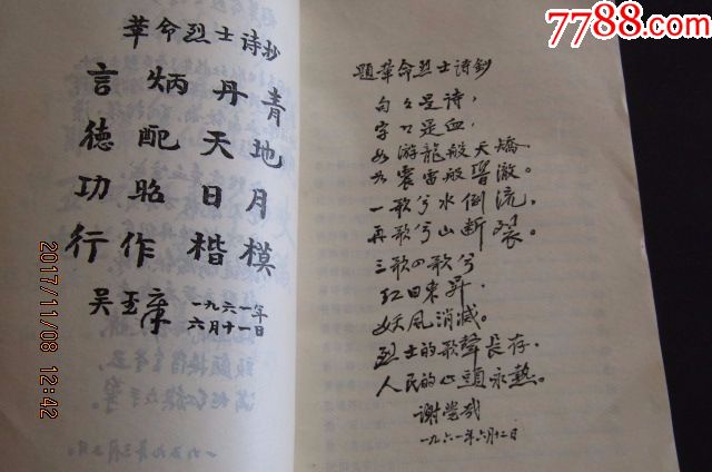 1978年版《革命烈士诗抄》包老