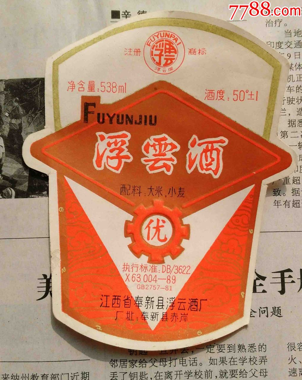 浮云酒标