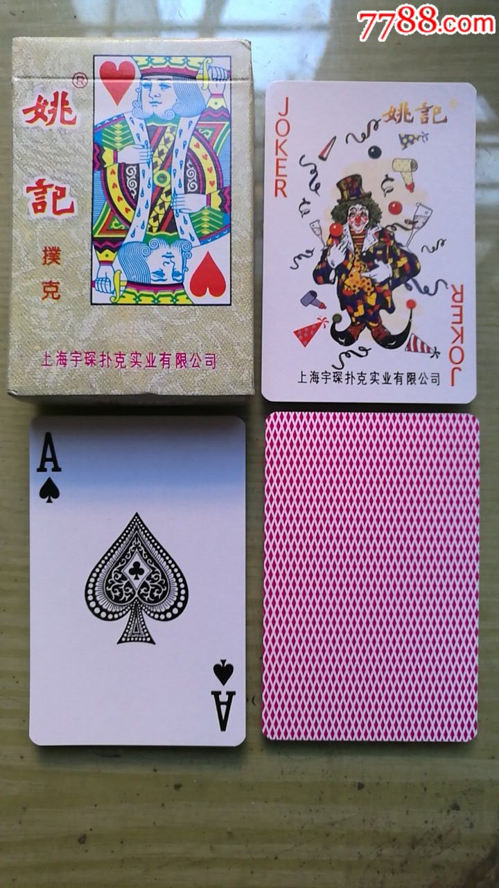 975姚记扑克牌背面密码图片