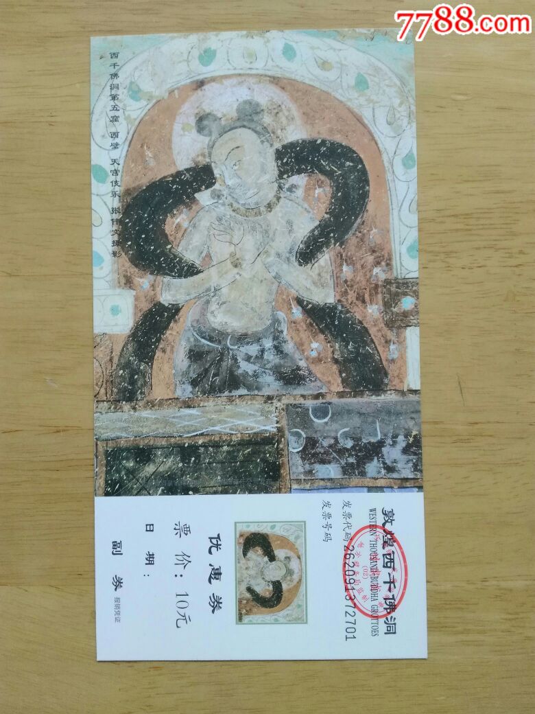 敦煌西千佛洞优惠券_旅游景点门票_桃花源小屋【7788收藏__中国收藏