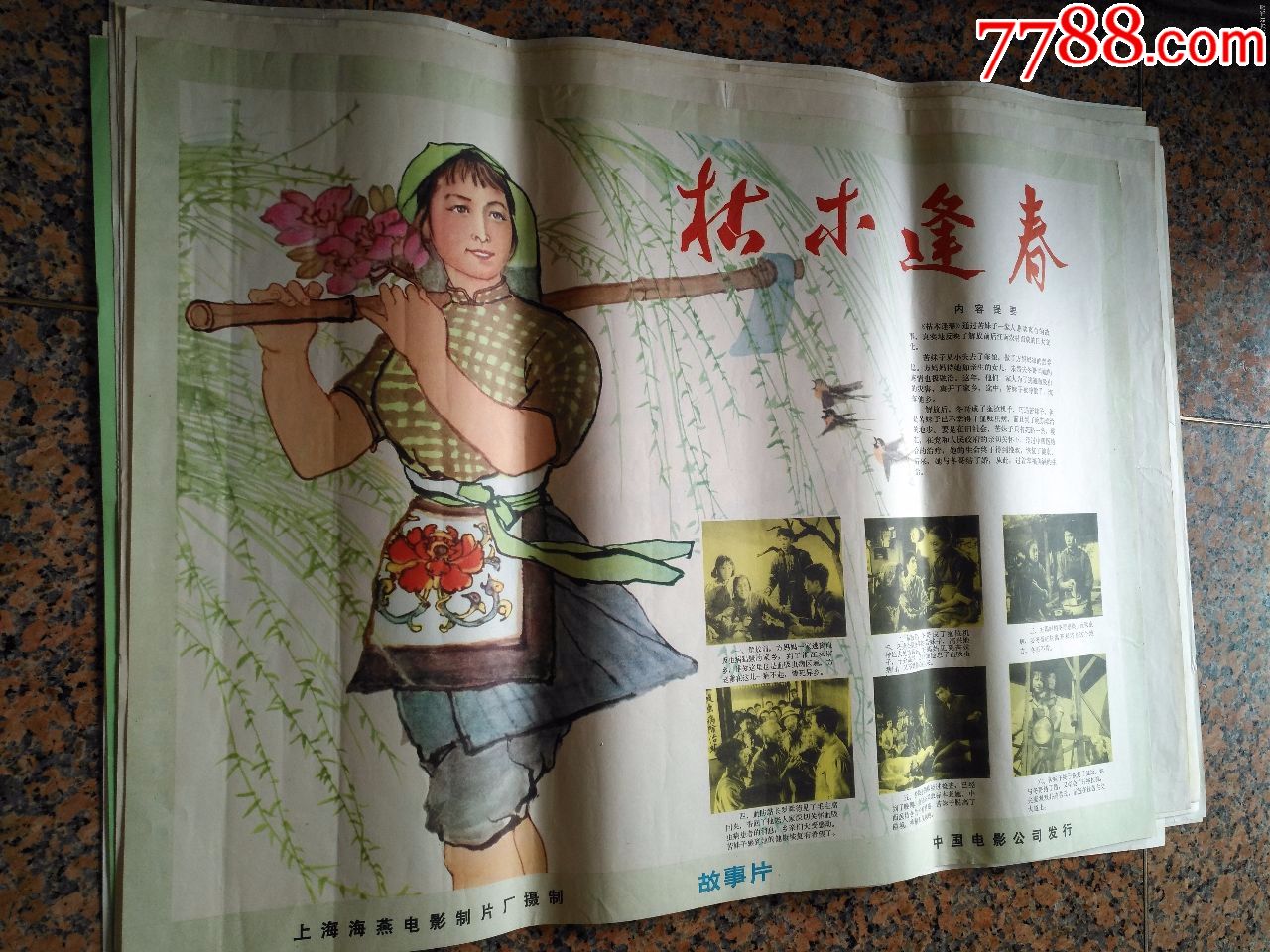 2-8*2,枯木逢春,1961上海海燕电影制片厂摄制,1977年复映由中国电影公