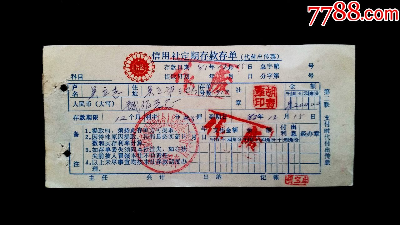 2枚沈阳市信用社定期存款存单