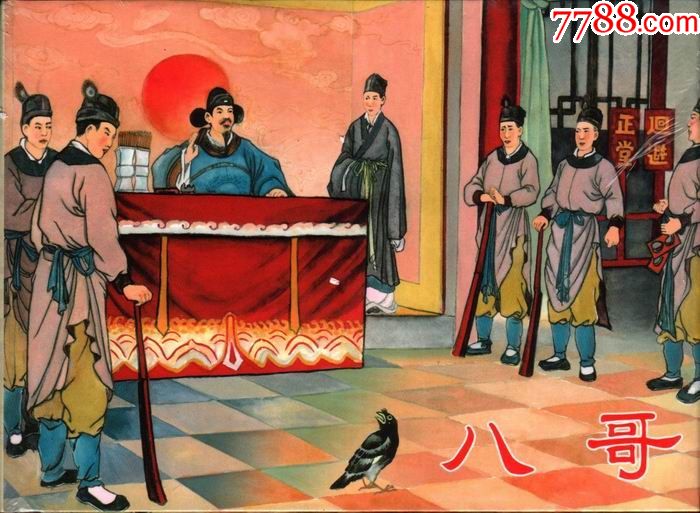 75折现货——--八哥_价格21元【常州连藏】_第1张_7788收藏__收藏热线