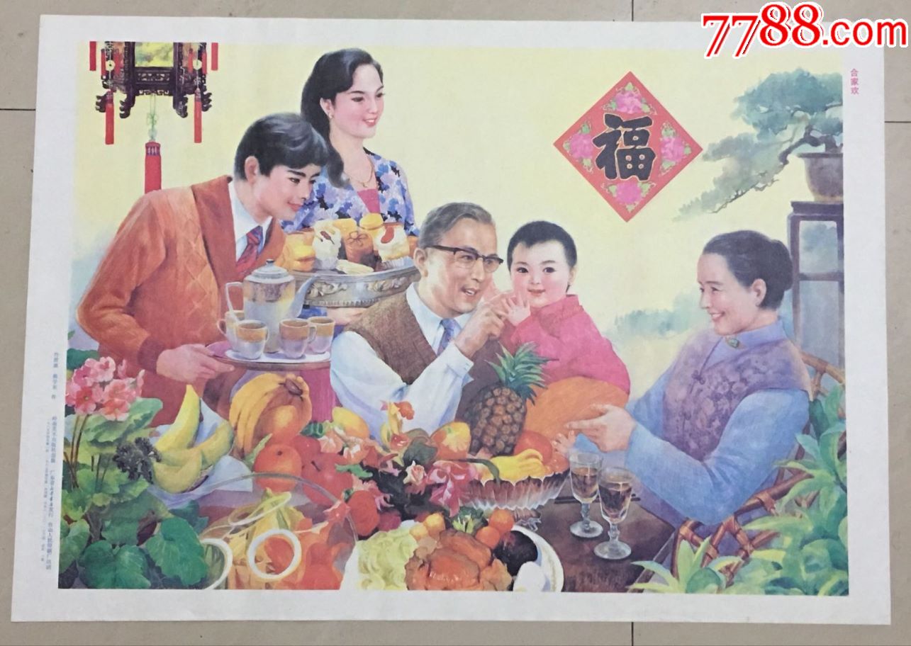合家欢-充满时代气息