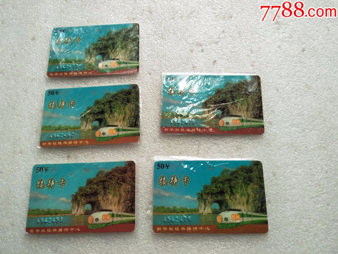 桂林象皮山(接待卡)5枚
