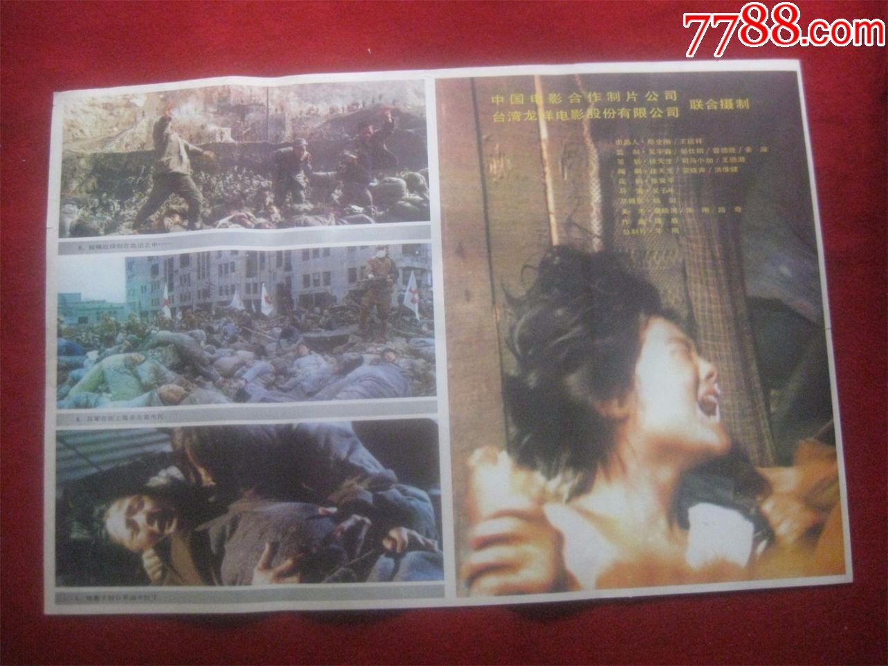 怀旧收藏80年代电影海报2开《磁带海报》南京大屠杀