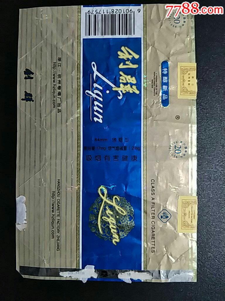 浙江杭州厂84横兰利群拆包条码标(大17-1.2)