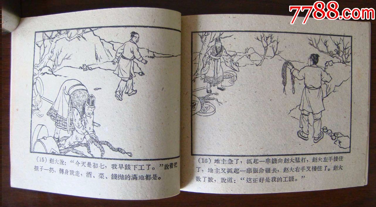 《土地爷显灵》-se56679737-连环画/小人书-零售-7788收藏__中国收藏